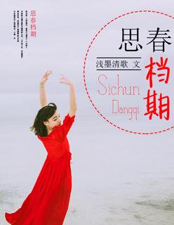 思春症什么意思