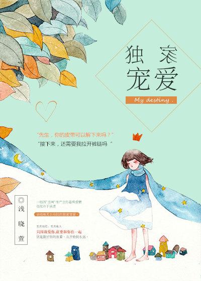 独家宠爱总攻大人txt微盘