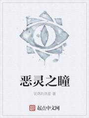 恶灵之水
