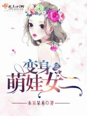 搞笑萌娃变身合集