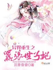 重生之异世狂妻