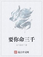 要你命三千吕德华