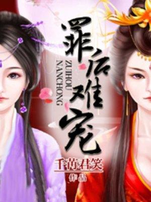 罪后难宠苏顾言最后和谁在一起了