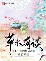 草木篇解析