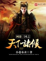 网游三国之天下诸侯屠夫的技能是什么