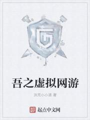 虚拟网游有可能实现吗
