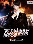 无敌全能系统憨厚三子