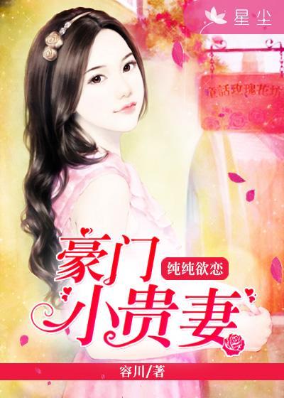 豪门贵妻重生之娱乐头条女王枫晚