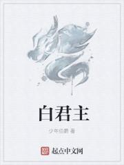 丝之歌苍白君主