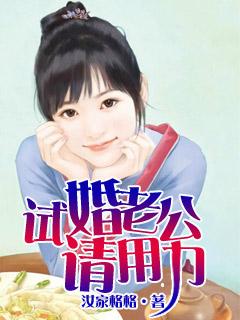 试婚老公用点力