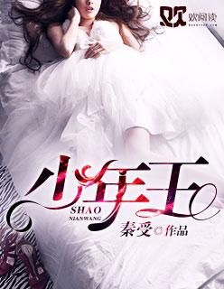 少年王白素扮演者真名