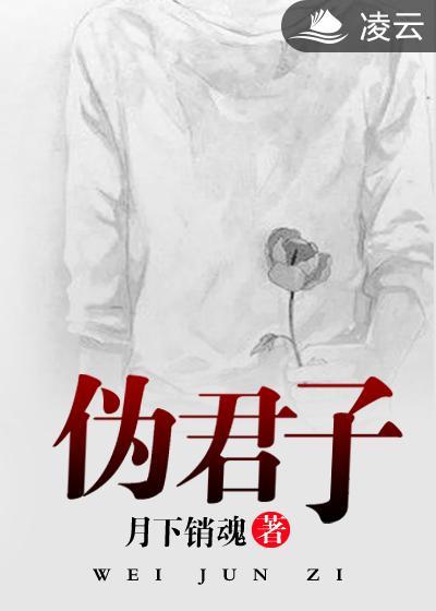 伪君子桃丽娜形象