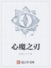 心魔通关攻略