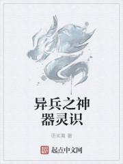 异域奇兵最强武器