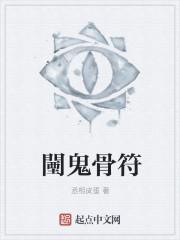 国服鬼骨冢怎么获得
