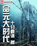 东北往事之大时代