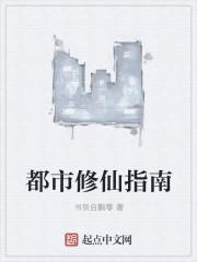 都市修仙五千年