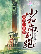 一禅小和尚和小狐仙全集