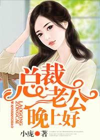 密宠暖婚总裁老公晚上好