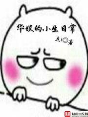 华娱的小生日常第169章