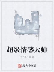 情感大师都有哪些