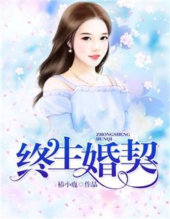 终身契约什么意思