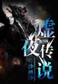 万圣夜传说