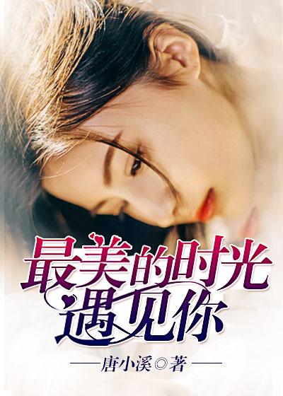最美的时光