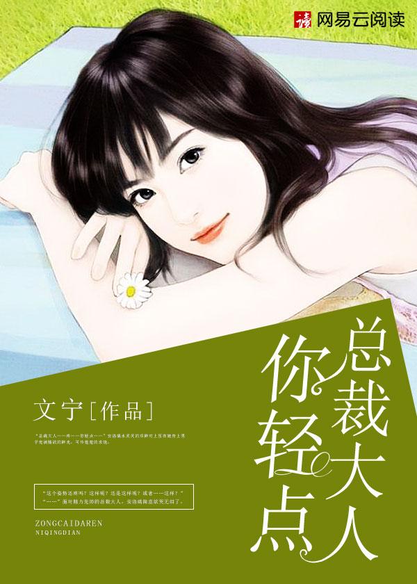 总裁大人你轻点安洛璃