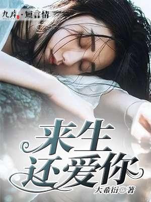 来生再还你