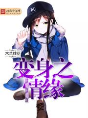 变性记