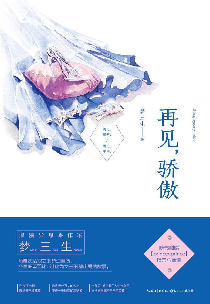 骄傲免费阅读