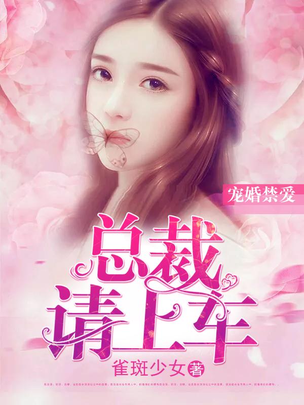 宠妻请节制免费阅读全文