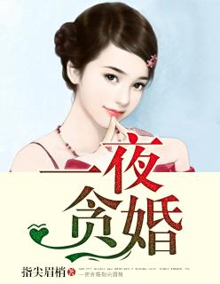 蛮妃嫁到