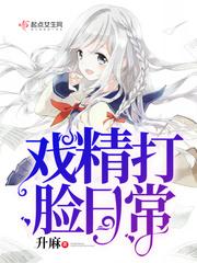 戏精女配