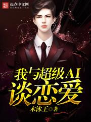 超级女生和导师谈恋爱