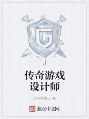 传奇游戏