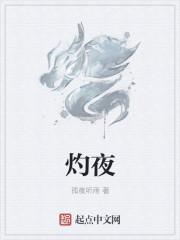 灼夜灯微博