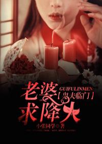 求降火