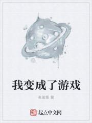 我变成了游戏大boss