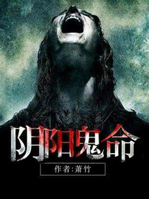 阴阳鬼术怎么样