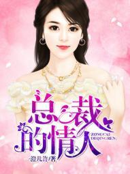 总裁情人免费
