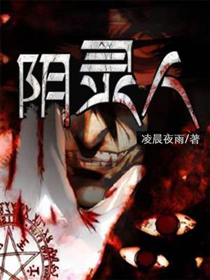 引灵人 第152章