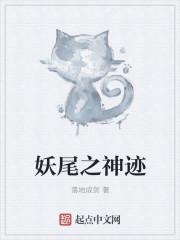妖神记免费观看全集