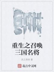 重生三国之召唤武将
