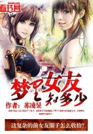 梦见女朋友说明什么