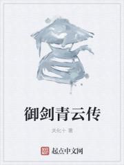 御剑青云传古剑江湖