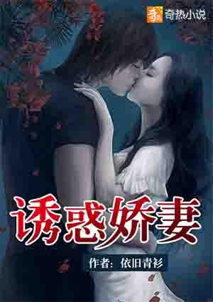 诱惑娇妻调教