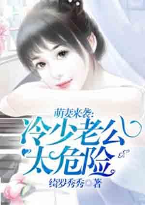 冷少萌妻boss大结局