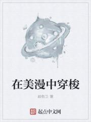 在美漫穿越诸天的